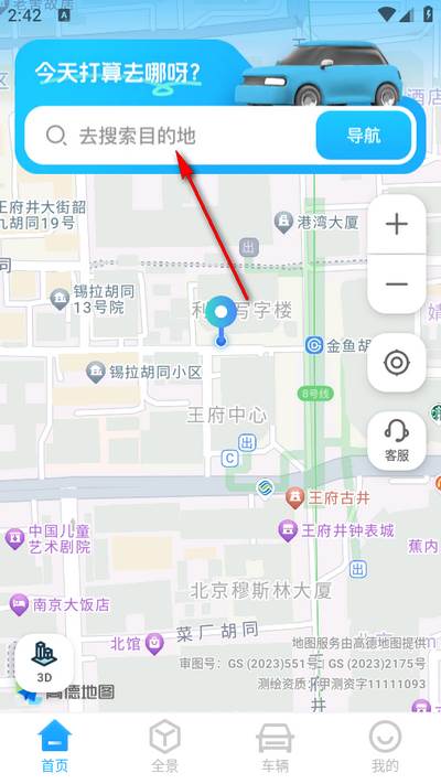 GS卫星实况导航2025最新版