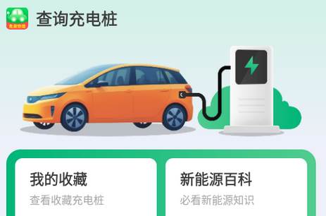 充电站查询app最新版