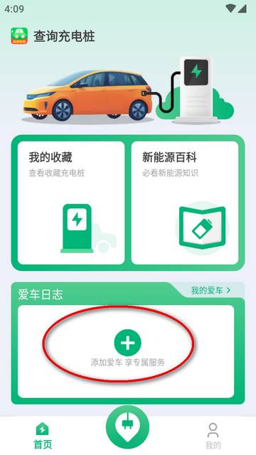 充电站查询app最新版