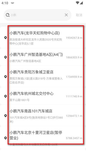 充电站查询app最新版