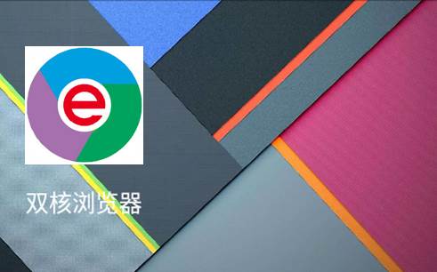 双核浏览器手机版app