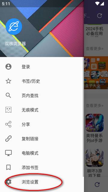 双核浏览器手机版app