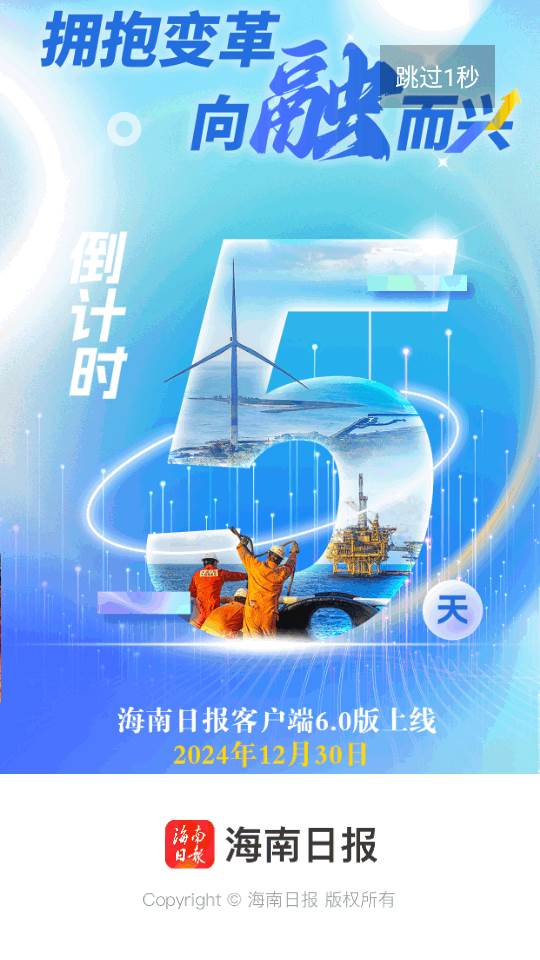 海南日报数字报app