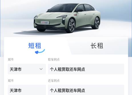 一汽租车平台官方版 一汽租车平台官方版