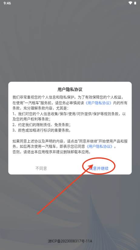 一汽租车平台官方版 一汽租车平台官方版