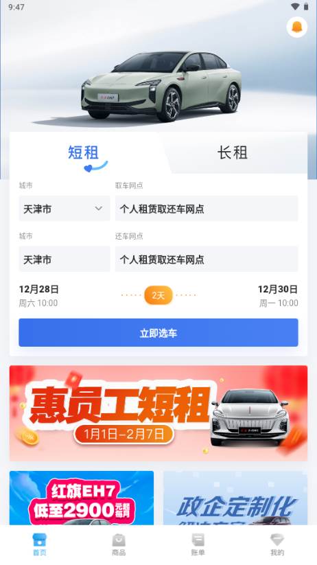 一汽租车平台官方版 一汽租车平台官方版