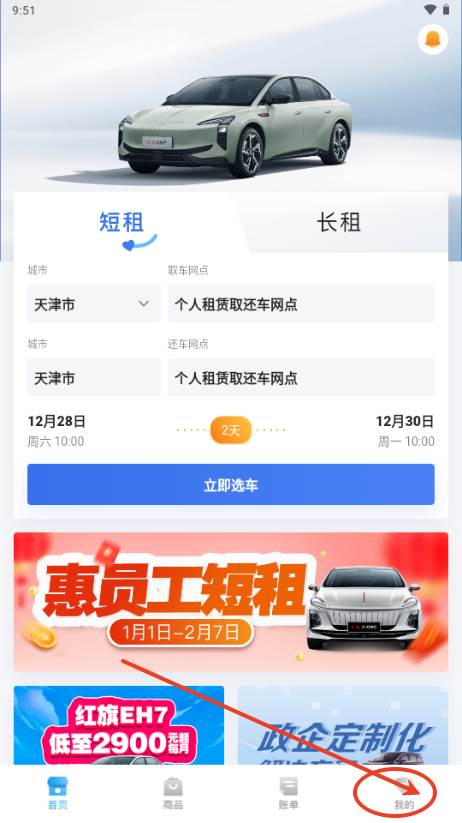 一汽租车平台官方版 一汽租车平台官方版