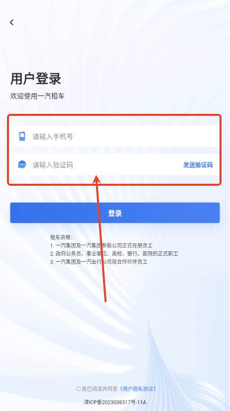 一汽租车平台官方版 一汽租车平台官方版