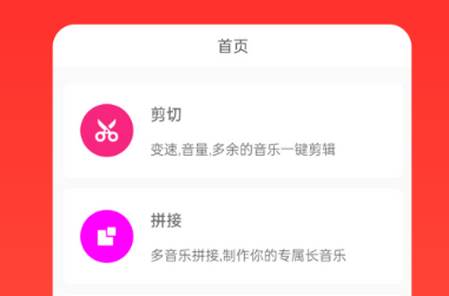 语音剪辑助手免费版