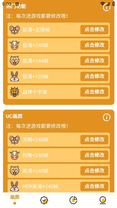 万能画质助手app手机版