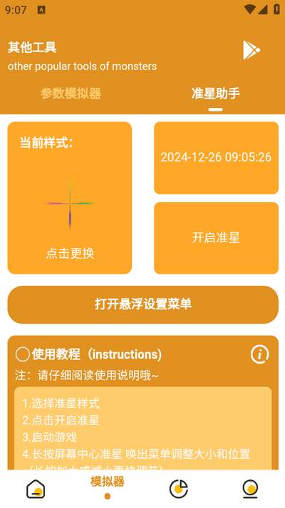 万能画质助手app手机版