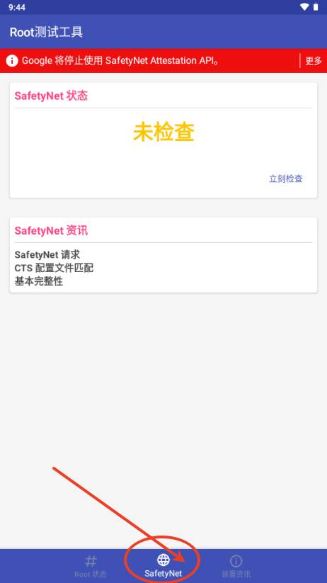 Root测试工具app官方版