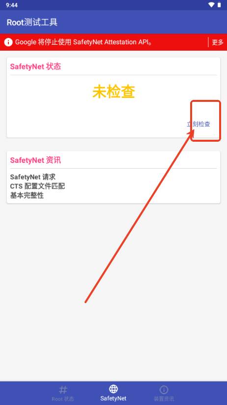 Root测试工具app官方版