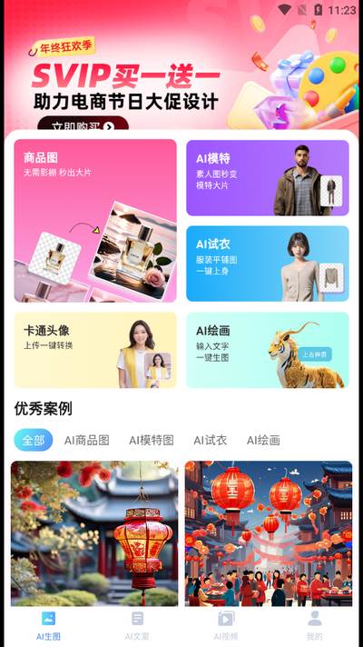 爱云画AI软件安卓版