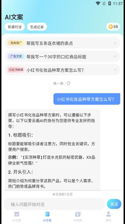 爱云画AI软件安卓版