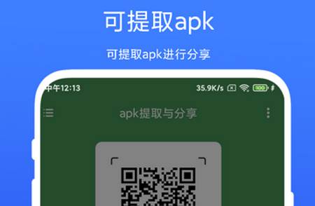 apk提取与分享app安卓版