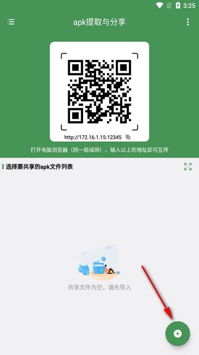 apk提取与分享app安卓版