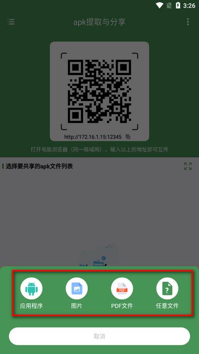 apk提取与分享app安卓版
