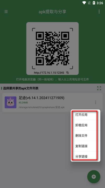 apk提取与分享app安卓版