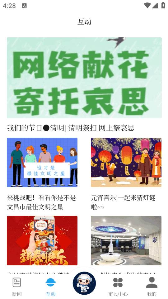 云上文昌手机客户端