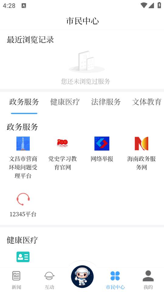 云上文昌手机客户端