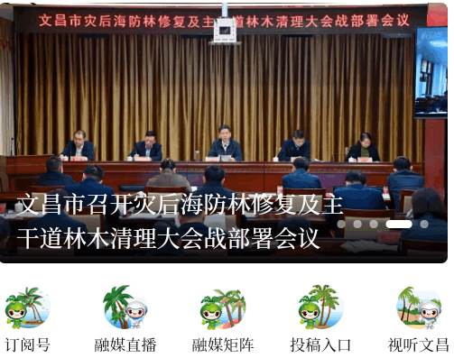 云上文昌手机客户端