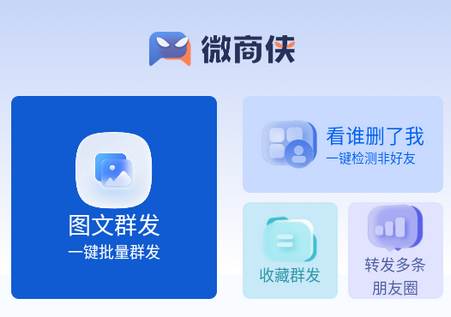 微商侠高级会员版