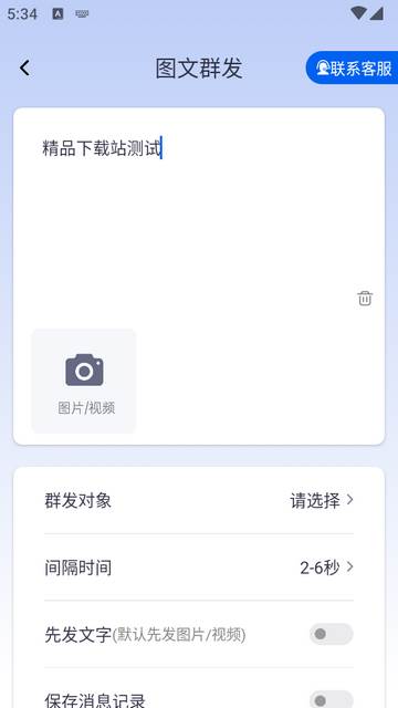 微商侠高级会员版