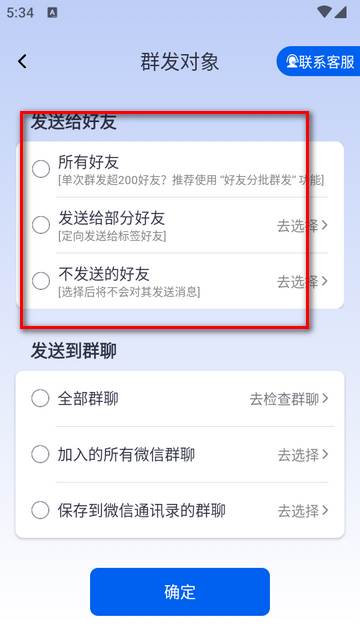 微商侠高级会员版
