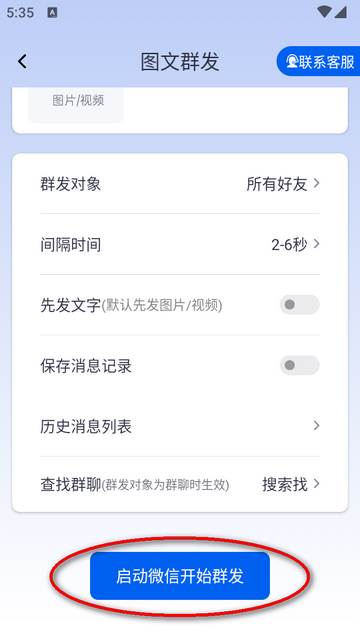 微商侠高级会员版