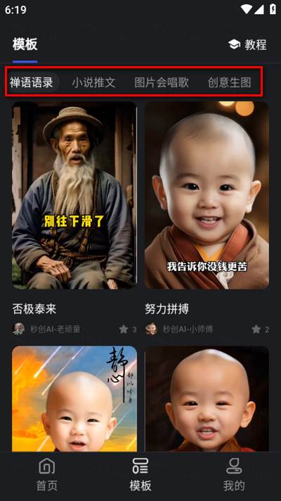 秒创ai软件手机版