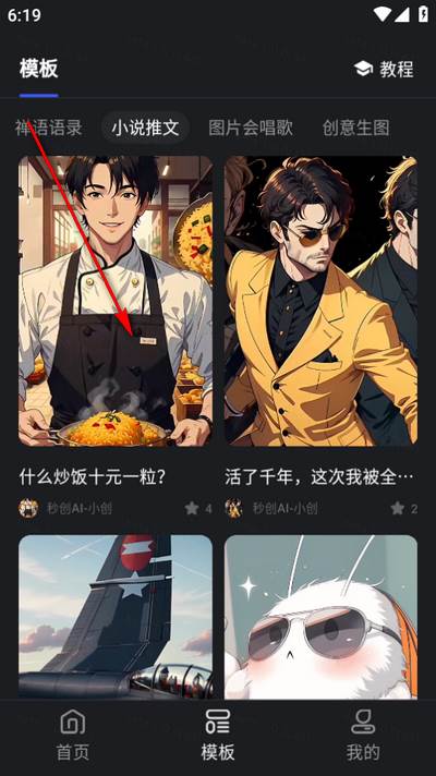 秒创ai软件手机版