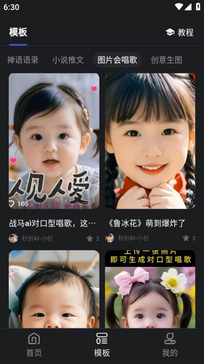 秒创ai软件手机版