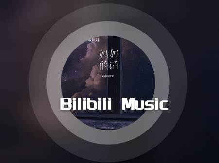 b站音乐播放器软件(Bilibili Music)