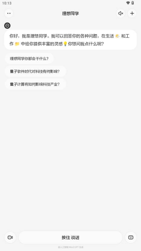 理想同学AI语言大模型 理想同学AI语言大模型
