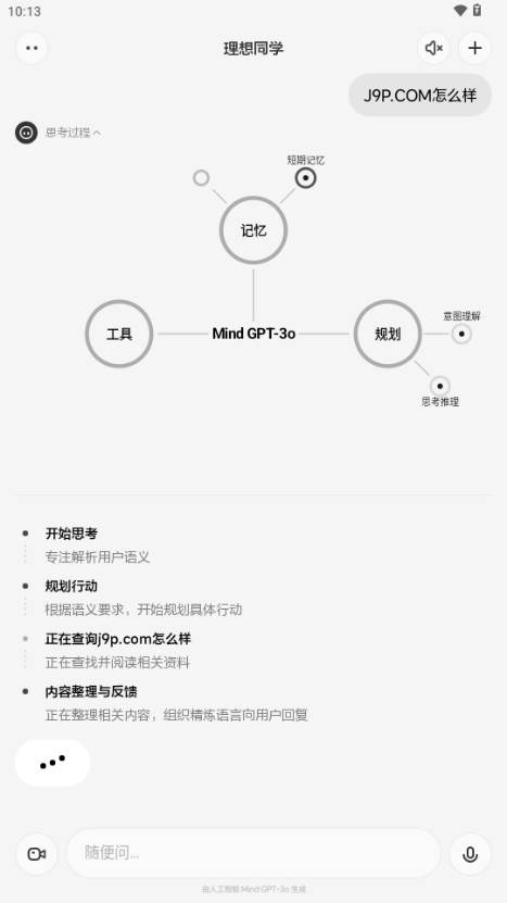 理想同学AI语言大模型 理想同学AI语言大模型