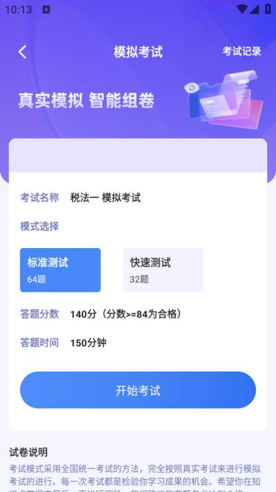 税务师悠悠题库app最新版2025