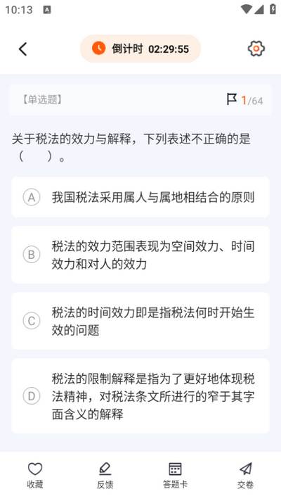税务师悠悠题库app最新版2025