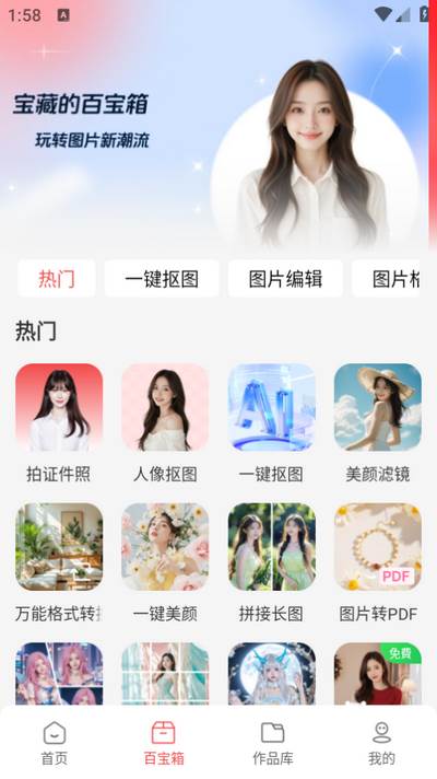 番茄抠图改图app最新版2025