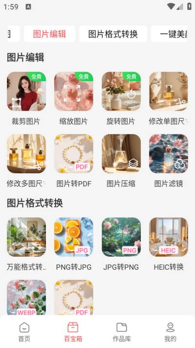 番茄抠图改图app最新版2025