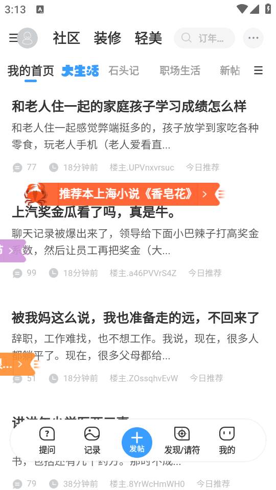 篱笆社区手机客户端 篱笆社区手机客户端