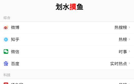 划水摸鱼网app 划水摸鱼网app