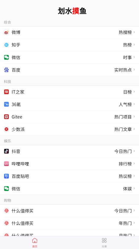 划水摸鱼网app 划水摸鱼网app