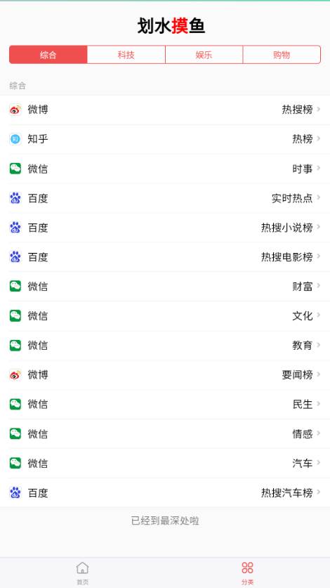 划水摸鱼网app 划水摸鱼网app