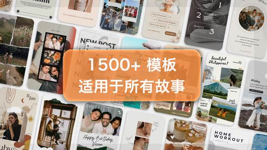 故事编辑器手机版(Story Maker)