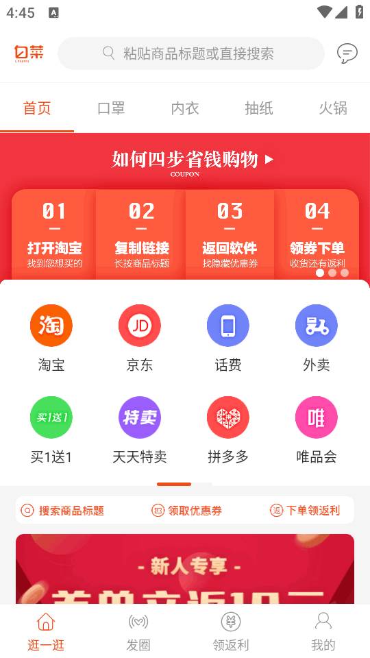 白菜优惠券最新版