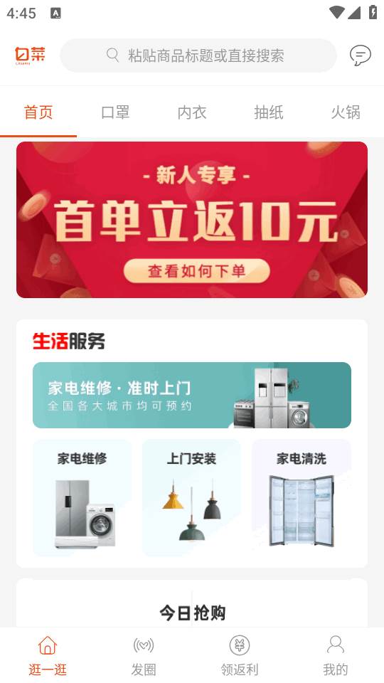 白菜优惠券最新版