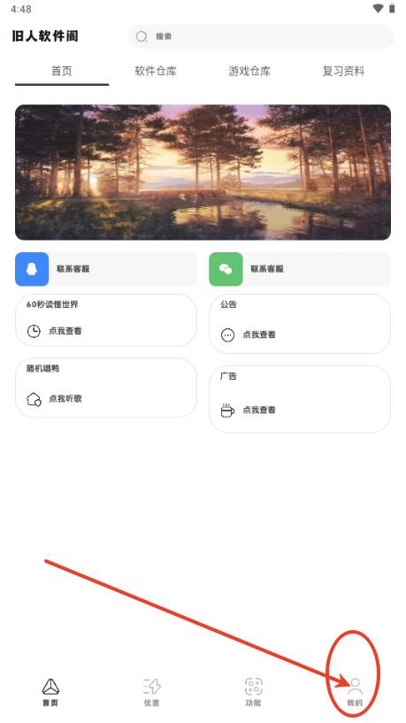 旧人软件阁最新版本