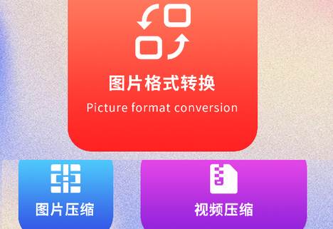 免费jpg转换工具app手机版 免费jpg转换工具app手机版