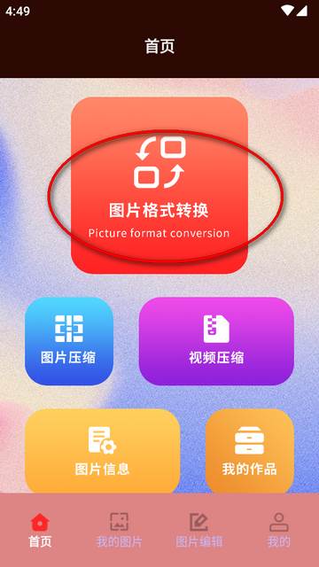 免费jpg转换工具app手机版 免费jpg转换工具app手机版